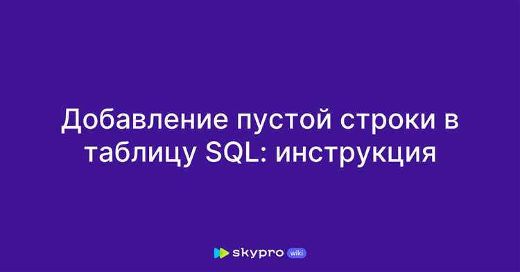 Обработка ошибок при вставке данных