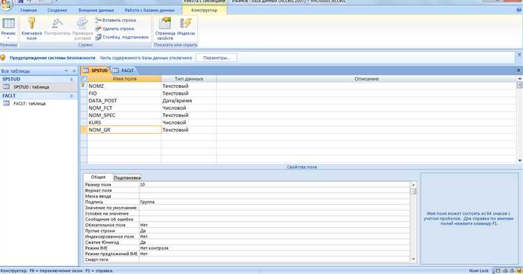 Подготовка базы данных в Microsoft Access
