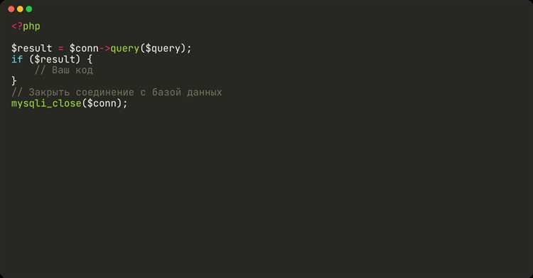 Как избежать утечек памяти при закрытии SQL соединений
