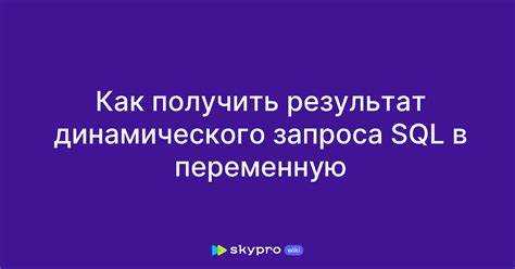 Как записать в переменную имя базы sql