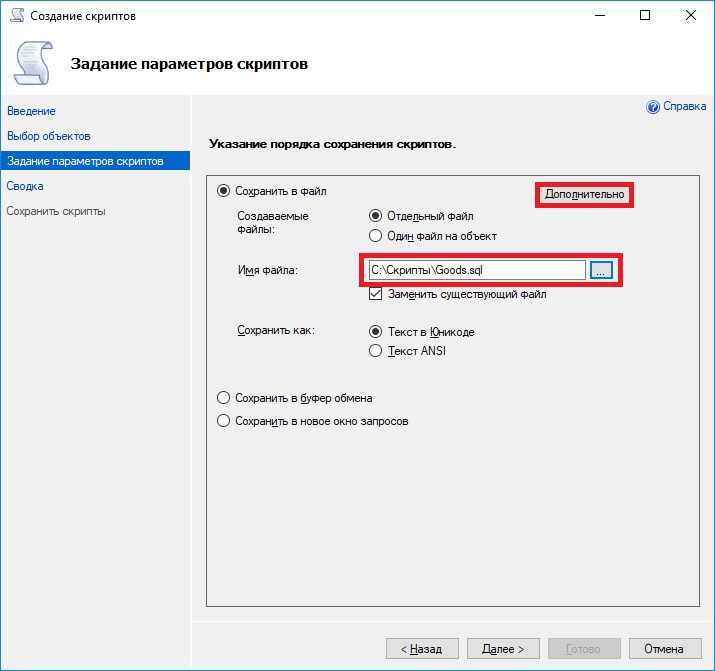 Как сохранить и повторно запустить скрипт в SQL Server Management Studio