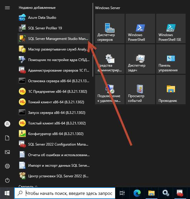 Первый запуск SSMS и подключение к серверу