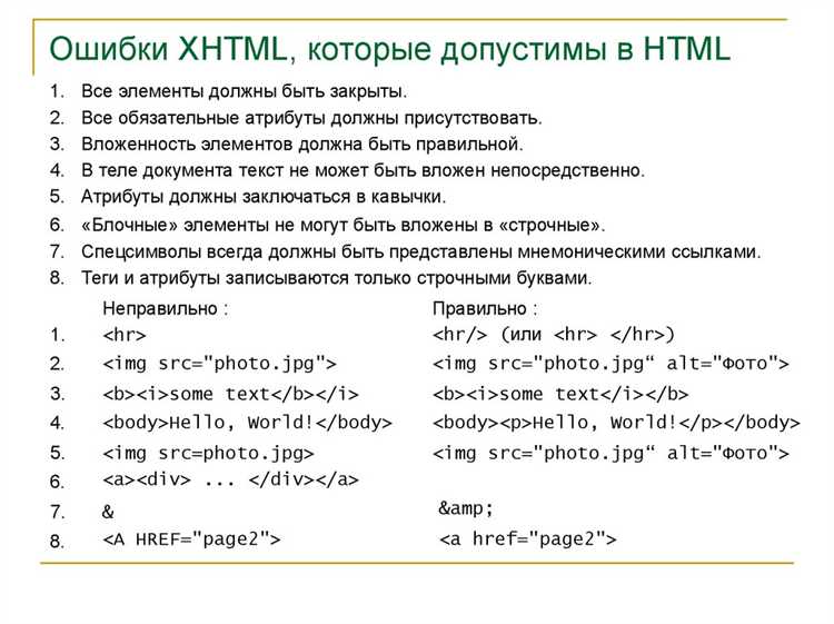 Нарушение структуры документа из-за невалидных тегов