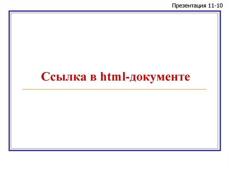 Преимущества использования якорных ссылок