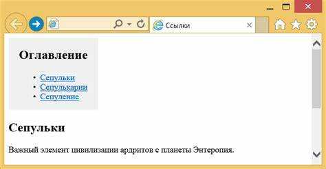 Какие ссылки используются в html документе