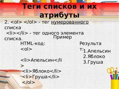 Использование списка описаний для структурирования информации
