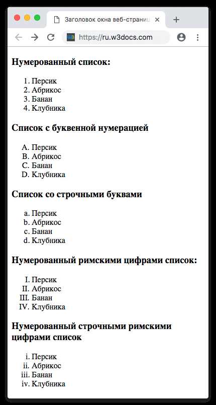 Какие типы списков поддерживает язык html