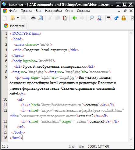 Указание внутренних ссылок в HTML: относительные и абсолютные пути