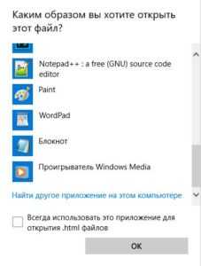 Как открыть файл HTML с помощью браузера