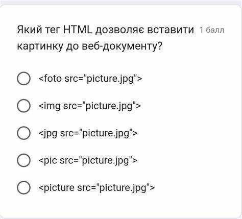 Какой тег позволяет вставлять картинки в html документы