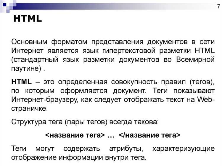 Каков основной принцип формирования разметки в html
