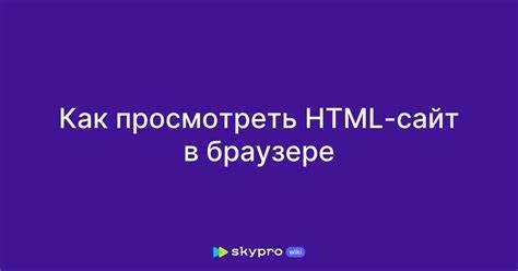 Настройка прав доступа к HTML файлу для просмотра в браузере
