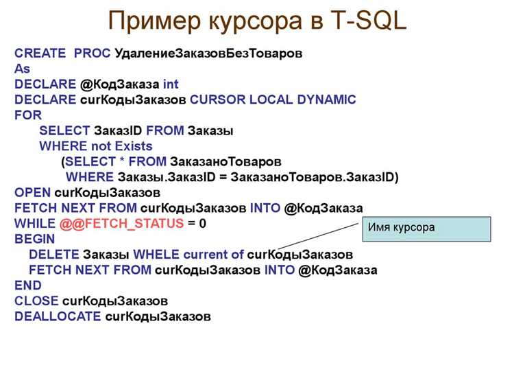 Как курсор помогает при обработке большого объема данных