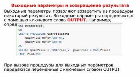 Как процедуры помогают контролировать доступ к данным