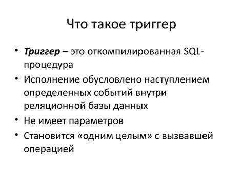 Зачем нужны триггеры в sql