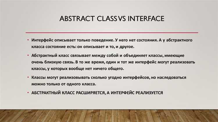 Множественное наследование: интерфейсы против абстрактных классов