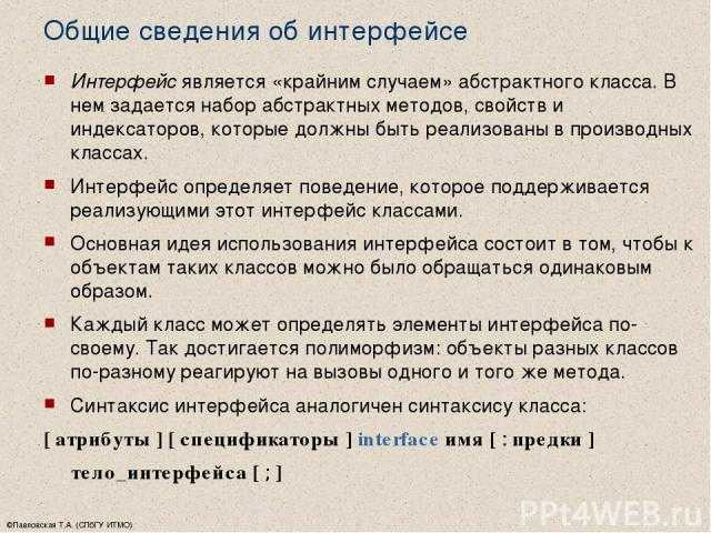 Проблемы с интерфейсами