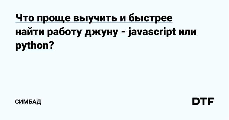 Что быстрее python или javascript Что быстрее python или javascript