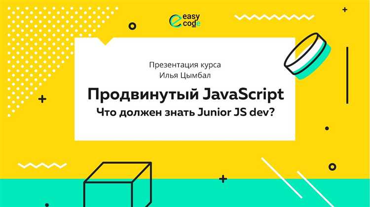 Что должен знать junior javascript