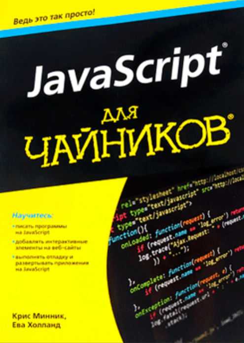 Тестирование и отладка JavaScript-кода с помощью инструментариев
