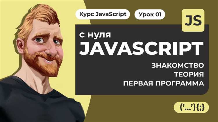Что нужно чтобы писать на javascript Что нужно чтобы писать на javascript