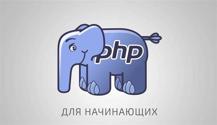 Что нужно знать начинающему php программисту