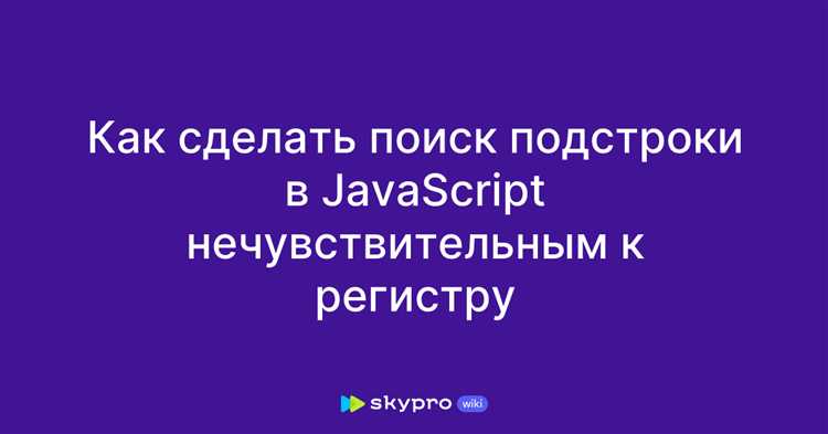 Различие между строками с разным регистром: примеры и поведение