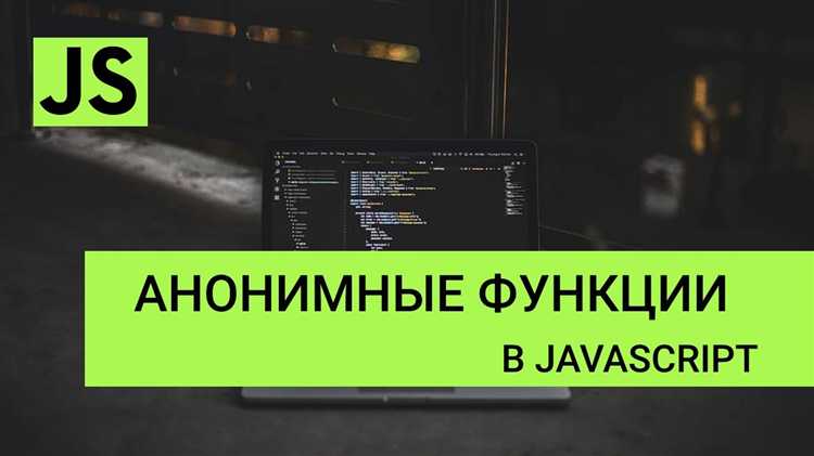 Проблемы отладки кода с анонимными функциями и способы их обхода