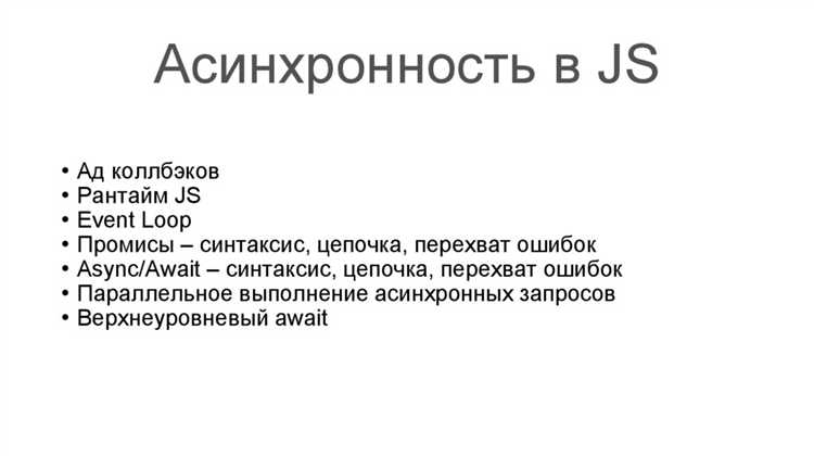 Что такое callback-функции и как их использовать?