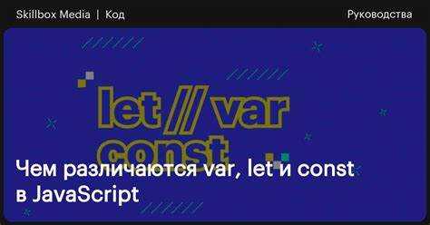Почему переменная const не может быть переопределена