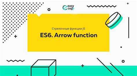 Что меняет стрелочная функция в контексте this
