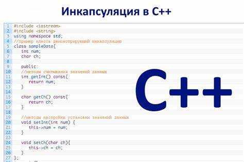 Реализация инкапсуляции в иерархии классов