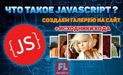 Что такое javascript простыми словами