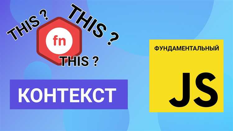 Что такое лексический контекст в JavaScript