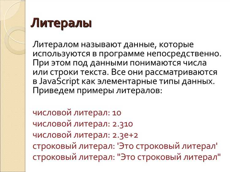 3. Литералы объектов для хранения данных