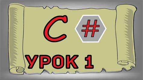 Что такое переменная в си шарпе
