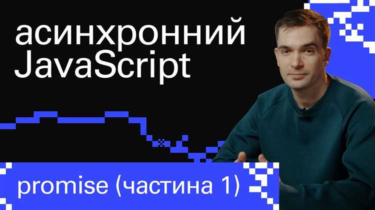 Что такое промисы javascript Что такое промисы javascript