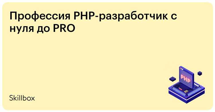 Что такое фреймворки PHP и когда их стоит использовать