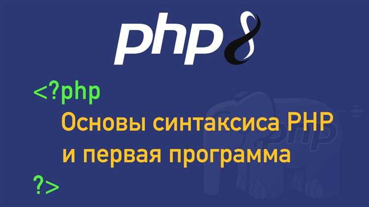Роль точек с запятой и скобок в синтаксисе PHP
