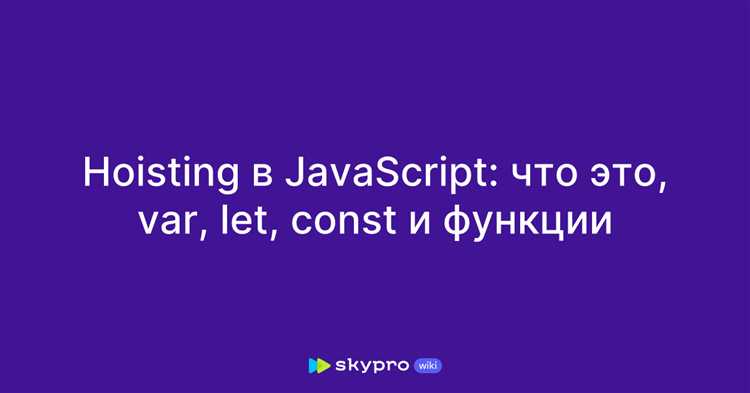 Что происходит при всплытии функций, объявленных через function declaration