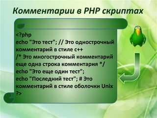 Как использовать сессии и куки в PHP для сохранения данных?