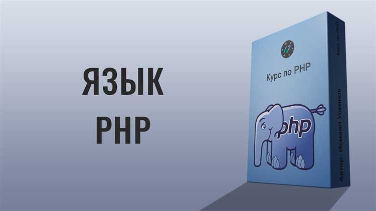 Как работать с базами данных в PHP: подключение и выполнение запросов