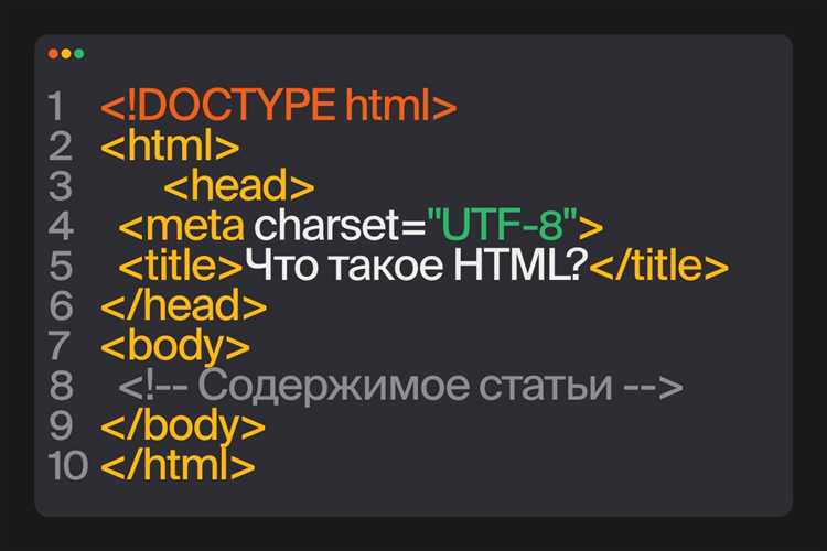 Роль HTML в структурировании контента веб-страницы