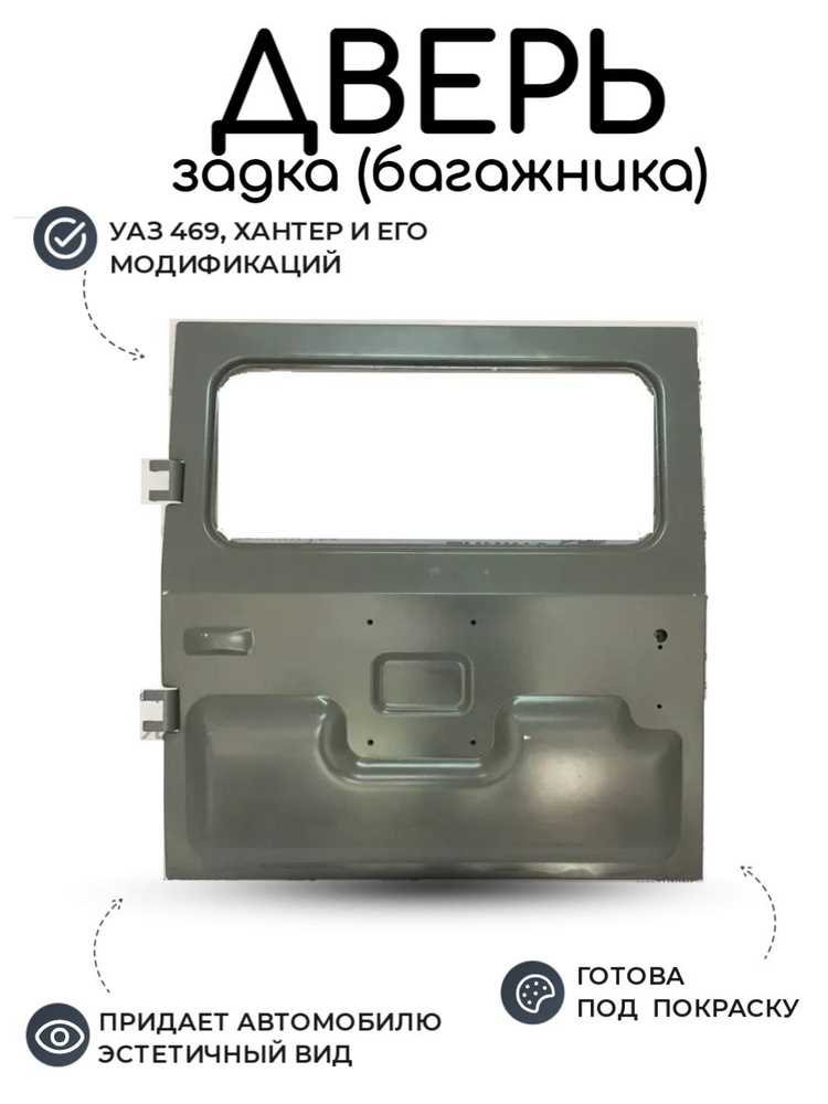 Где найти запчасти и двери для УАЗ 469 в крупных городах