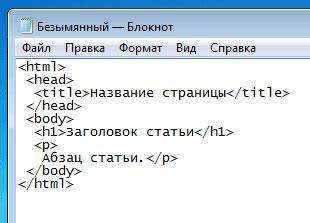 Где можно создать web страницу на языке html