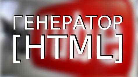 Где найти html код видео на ютубе