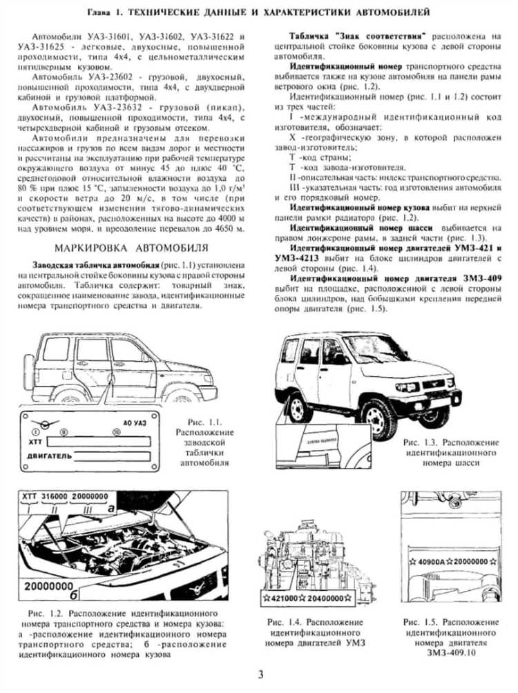 Что делать, если номер рамы уаз буханка поврежден или стерт