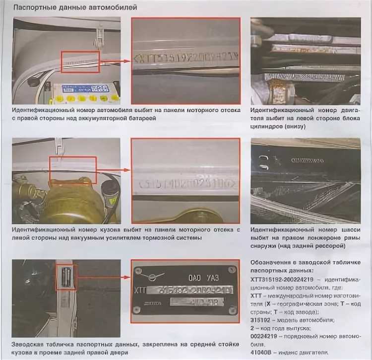 Особенности поиска номера рамы на разных моделях УАЗ Буханка