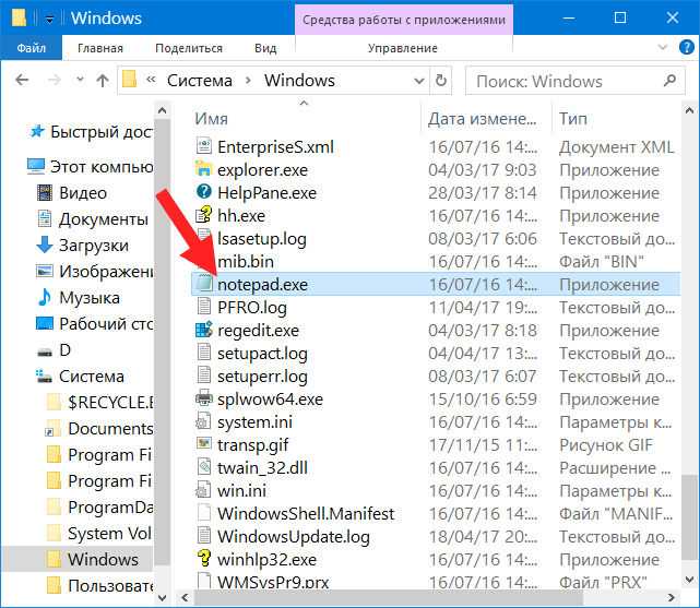 Как найти блокнот HTML, если он случайно был удалён или перемещён