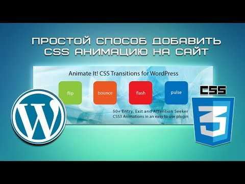 Использование свойств animation и transition